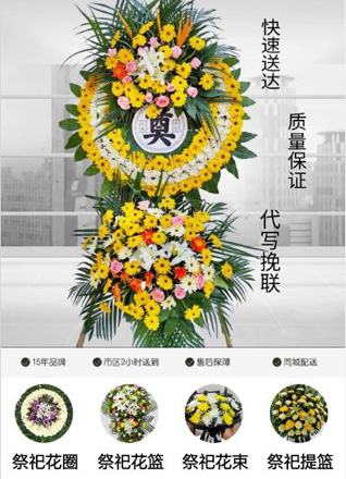 山东青岛莱西市沽河街道前孟格庄村花圈代送